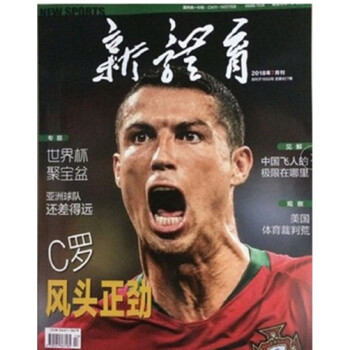 新體育雜誌2018年7月 封麵C羅 最新單期 pdf epub mobi 電子書 下載