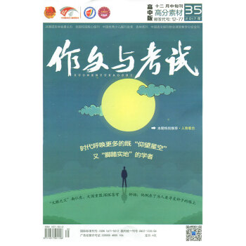 作文與考試雜誌（高中版）2017年12月中第35期 pdf epub mobi 電子書 下載