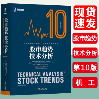 【贈視頻】機工 股市趨勢技術分析 股票操盤聖經 股市圖錶分析 股票入門基礎知識 pdf epub mobi 電子書 下載