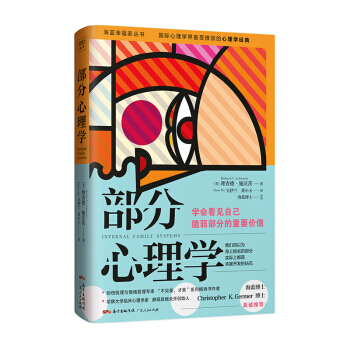 部分心理学 pdf epub mobi 电子书 下载