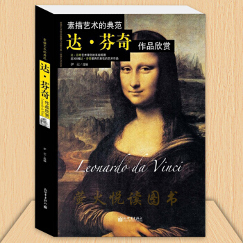油画大师作品 梵高 毕加索 达芬奇 莫奈作品欣赏 世界传世名画 油画素描速写绘画版画美术书 达芬奇作品 pdf epub mobi 电子书 下载