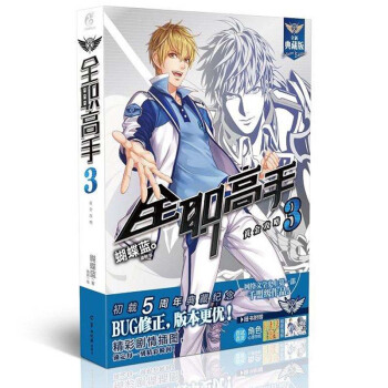 正版 全职高手蝴蝶蓝著 全职高手小说 全新全职高手1-17 青春文学小说 猫树绘 全职高手3 pdf epub mobi 电子书 下载