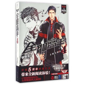 正版 全职高手蝴蝶蓝著 全职高手小说 全新全职高手1-17 青春文学小说 猫树绘 全职高手4 pdf epub mobi 电子书 下载