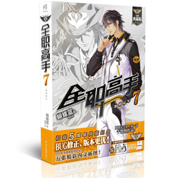 正版 全职高手蝴蝶蓝著 全职高手小说 全新全职高手1-17 青春文学小说 猫树绘 全职高手7 pdf epub mobi 电子书 下载