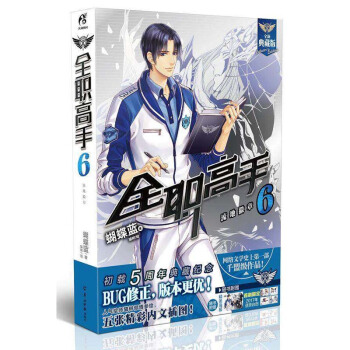 正版 全职高手蝴蝶蓝著 全职高手小说 全新全职高手1-17 青春文学小说 猫树绘 全职高手6 pdf epub mobi 电子书 下载