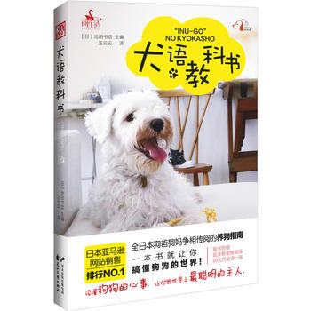犬语教科书 9787551120449 pdf epub mobi 电子书 下载