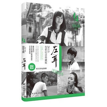 左耳 pdf epub mobi 电子书 下载