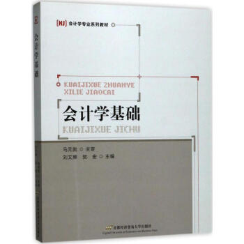 會計學基礎 pdf epub mobi 電子書 下載