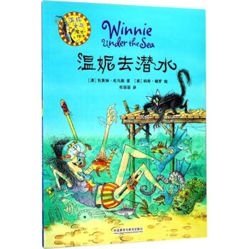 溫妮去潛水 pdf epub mobi 電子書 下載