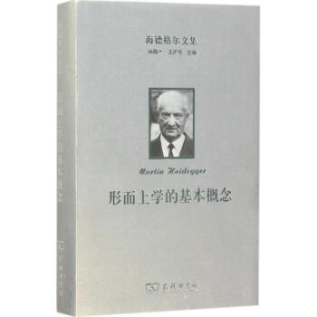 海德格爾文集形而上學的基本概念:世界-有限性-孤獨性 pdf epub mobi 電子書 下載