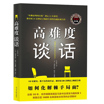 抖音同款】正版包郵 高難度談話 對話 自我實現勵誌成功書籍 談話說話鍛煉人際溝通口纔談判語言藝術 pdf epub mobi 電子書 下載