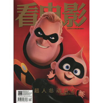 看电影杂志2018年6月下第12期 超人总动员2 最新单期 pdf epub mobi 电子书 下载