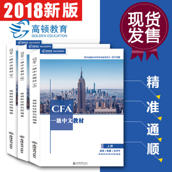 cfa一級notes教材考試詞匯中文版 經管書籍cfa注冊金融分析師教材高頓一級中文教材 pdf epub mobi 電子書 下載