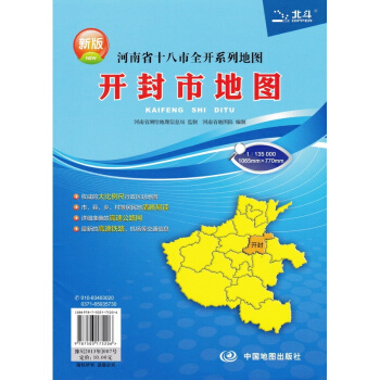 开封市地图 开封市行政办公旅游交通地图 河南省十八市全开系列地图 开封县乡居民地高速公路