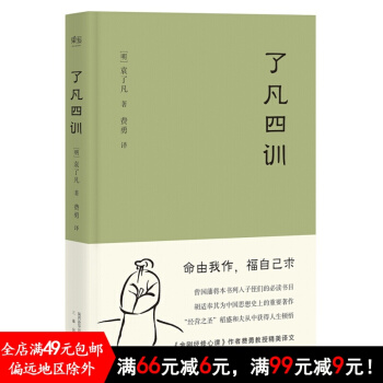 了凡四训 pdf epub mobi 电子书 下载