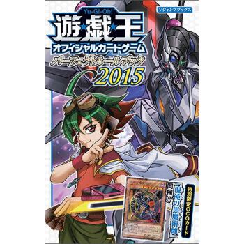 ’15 遊☆戯☆王 OCGパーフェクトル 遊戲王 日文原版