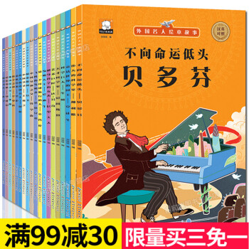 全20冊中外名人故事中英雙語繪本故事書 6-12歲兒童文學讀物彩圖注音版居裏夫人名人傳記 pdf epub mobi 電子書 下載