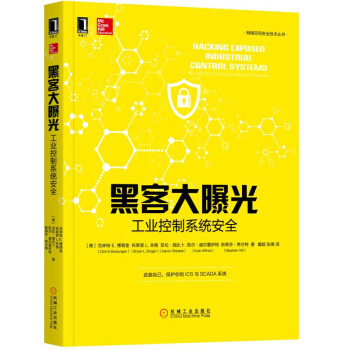 黑客大曝光工业控制系统安全 工控系统架构与组成教程书 工控系统渗透测试参考书 工控系统安 pdf epub mobi 电子书 下载