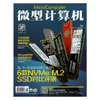 微型计算机杂志2018年7月上 6款NVMe M.2 SSD对比评测 最新单期 pdf epub mobi 电子书 下载