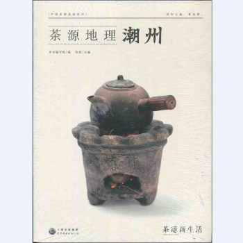 茶道新生活係列 茶源地理 潮州 pdf epub mobi 電子書 下載