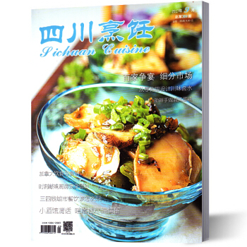 四川烹飪雜誌 2018年7月