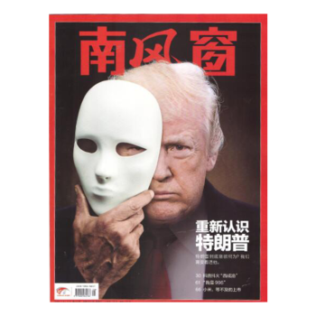 南风窗杂志2018年7月第14期 重新认识特朗普 最新单期 pdf epub mobi 电子书 下载