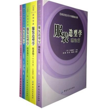 （套装5册）服装造型学理论篇+技术篇I 技术篇II+礼服篇+特殊材质篇 服装设计入门书籍 pdf epub mobi 电子书 下载