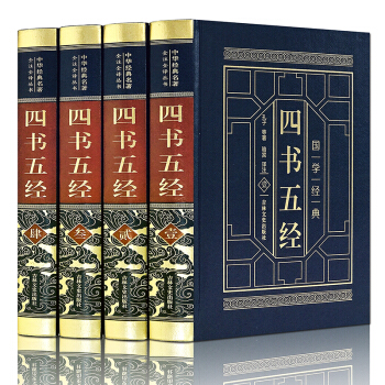 四书五经 全套4册 大学中庸论语孟子集锦 国学经典书籍 皮面精装 pdf epub mobi 电子书 下载