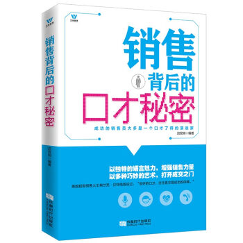 銷售管理書籍 汽車房産銷售推薦書籍 市場營銷管理 銷售心理學 銷售背後的口纔秘密 pdf epub mobi 電子書 下載