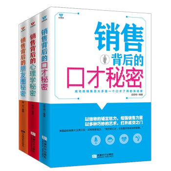 销售管理书籍 汽车房产销售推荐书籍 市场营销管理 销售心理学 销售背后的秘密（套装3册） pdf epub mobi 电子书 下载
