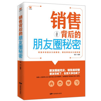 銷售管理書籍 汽車房産銷售推薦書籍 市場營銷管理 銷售心理學 銷售背後的朋友圈秘密 pdf epub mobi 電子書 下載