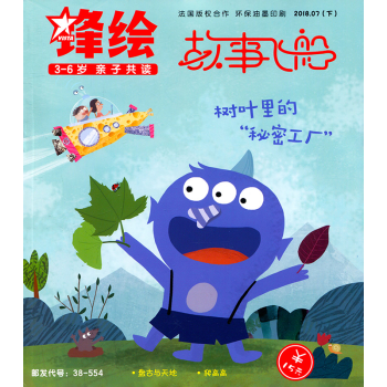 鋒繪故事飛船雜誌2018年7月下 最新單期 pdf epub mobi 電子書 下載