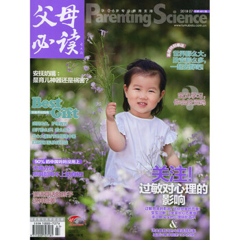 父母必读杂志2018年7月 关注！过敏对心理的影响 最新单期 pdf epub mobi 电子书 下载