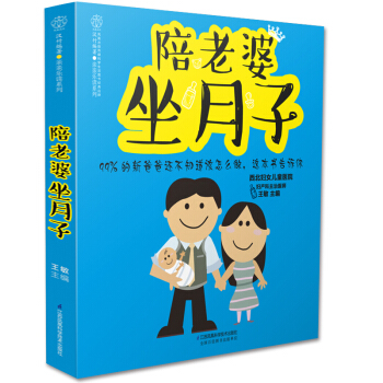 陪老婆坐月子月子餐30天食谱营养餐 坐月子与新生儿护理书籍 月子食谱营养餐产后恢复书 pdf epub mobi 电子书 下载