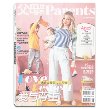 父母世界杂志2018年5-6月合刊 爱与尊重 最新单期 pdf epub mobi 电子书 下载
