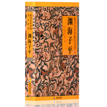 淵海子平 （宋）徐子平原著 術數類命書相書算八字風水學古籍書籍 pdf epub mobi 電子書 下載