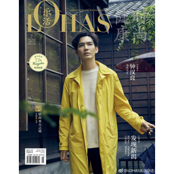 樂活健康時尚雜誌2018年7月 鍾漢良封麵 隨刊附贈新瀉彆冊 最新單期 pdf epub mobi 電子書 下載