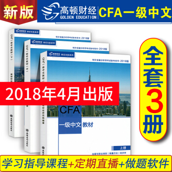 2018cfa一級中文教材 特許金融分析師考試用書上中下 全套3本 高頓財經 pdf epub mobi 電子書 下載