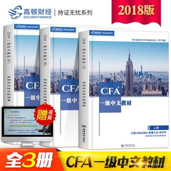 cfa一级notes教材高顿官方2018年中文版词汇CFA一级考试辅导用书特许注册金融分析师中文精讲 pdf epub mobi 电子书 下载