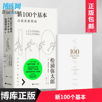 新100个基本自我更新指南 pdf epub mobi 电子书 下载
