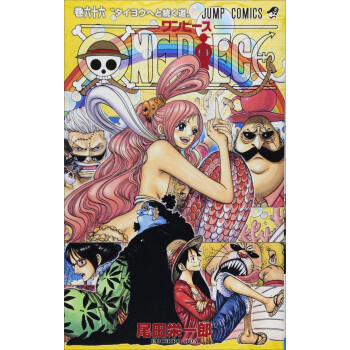ＯＮＥ　ＰＩＥＣＥ　　66 海贼王 日文原版 pdf epub mobi 下载