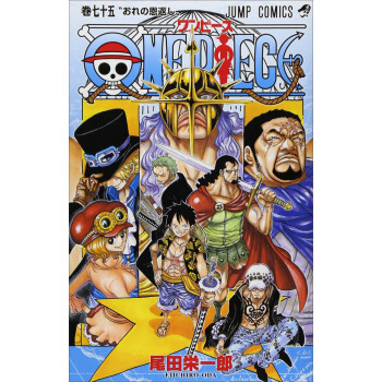 One Piece 75 海賊王 日文原版