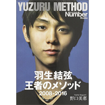羽生結弦 王者のメソッド 2008- 羽生结弦写真集 日文原版 pdf epub mobi 下载