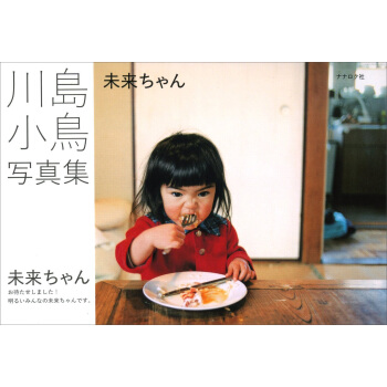 未来ちゃん 未来酱 川岛小鸟 日文原版 pdf epub mobi 下载