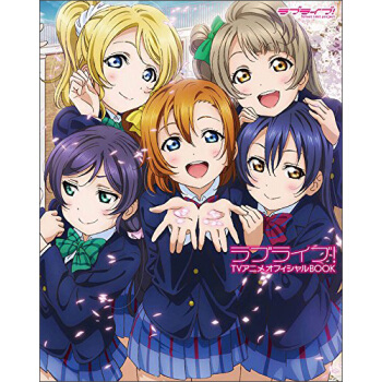 ラブライブ!Tvアニメオフィシャルboo Lovelive! 日文原版
