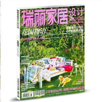 瑞麗傢居設計雜誌2018年7月/期 花園物語 最新單期