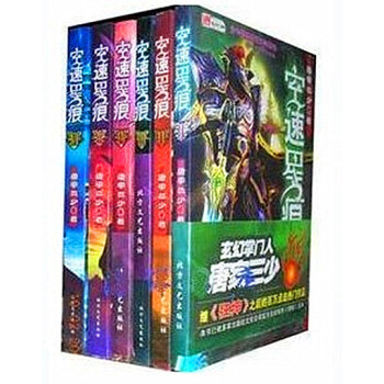 空速星痕1-6全套6册唐家三少 pdf epub mobi 电子书 下载