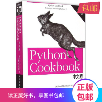 Python Cookbook（第3版）中文版 pdf epub mobi 电子书 下载