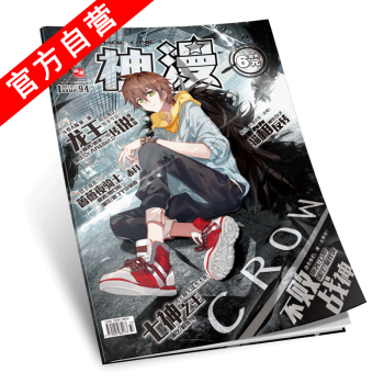 【官方自营】正版现货 神漫杂志 94期 神漫94期 中南天使 漫画单行本 pdf epub mobi 电子书 下载
