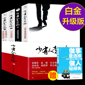 贈書】少有人走的路1-4冊全集 心智成熟的旅程心靈與修養溝通與理解強大內心勵誌書籍 pdf epub mobi 電子書 下載